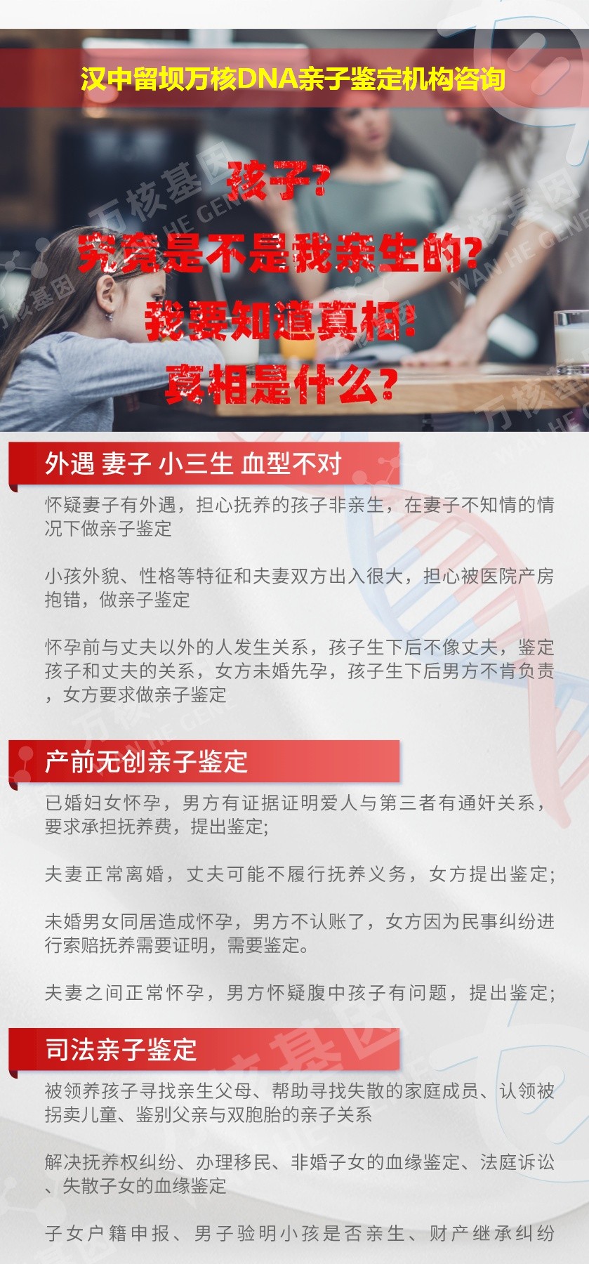 汉中亲子鉴定医院鉴定介绍